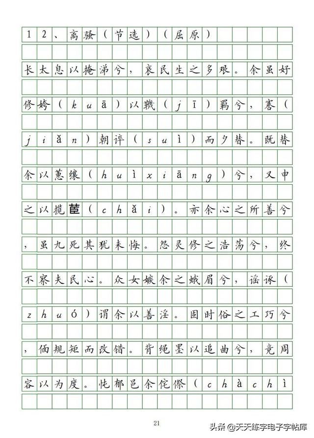 古今“六艺”全析，人才之必备，六艺经传皆通,不拘于时,学于余翻译（<附字帖横线+作文>）