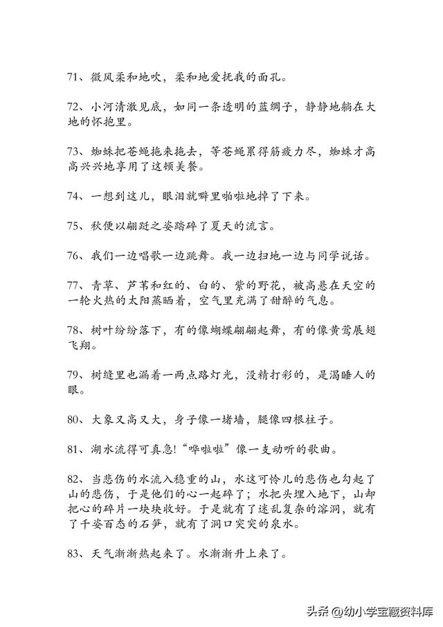 育儿经典语录摘抄，育儿教育的经典名句（小学低年级优美句子摘抄100句）