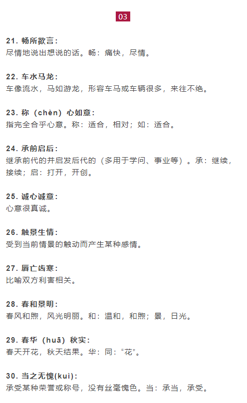 考什么意思解释，考字笔画笔顺（小学语文1-6年级200个必考成语大全）