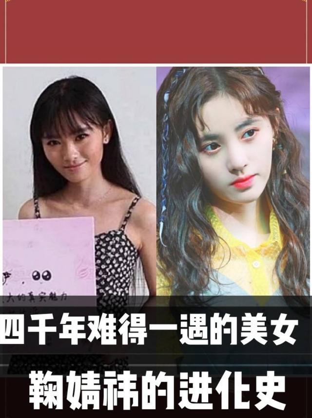 四千年美女鞠婧祎，四千年一遇美女鞠婧祎个人简介（“四千年美女”也是整出来的）