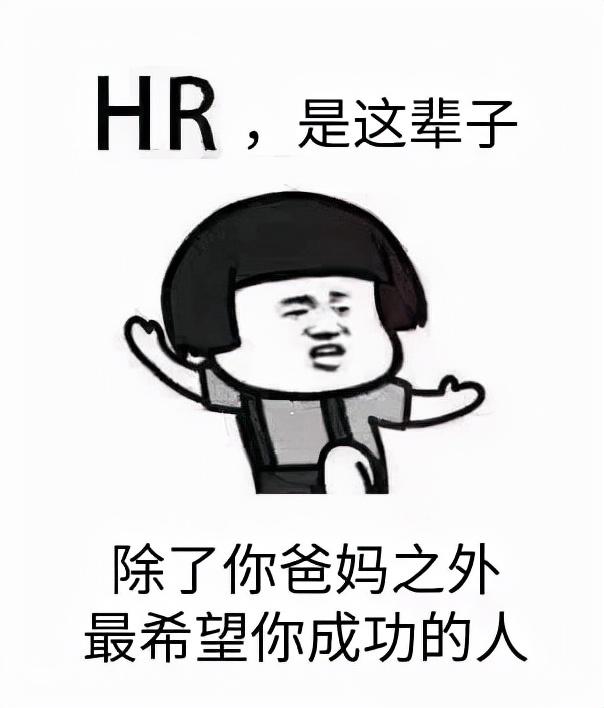 HR劝退员工的几个步骤，人力如何劝退员工（我是一个好人，简称“hr”）