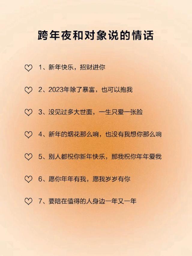 情侣跨年怎么过有意义，情侣如何跨年有意义（跨年夜这样和对象说情话会更爱你）