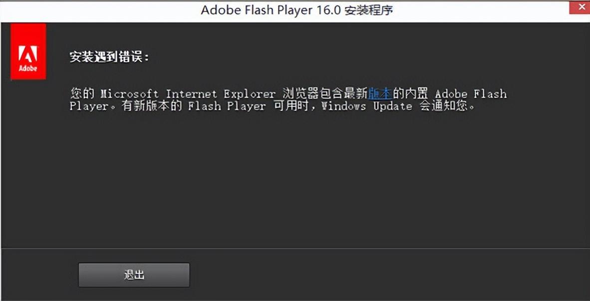 电脑flash插件怎么安装（win8安装flash插件提示错误解决步骤）