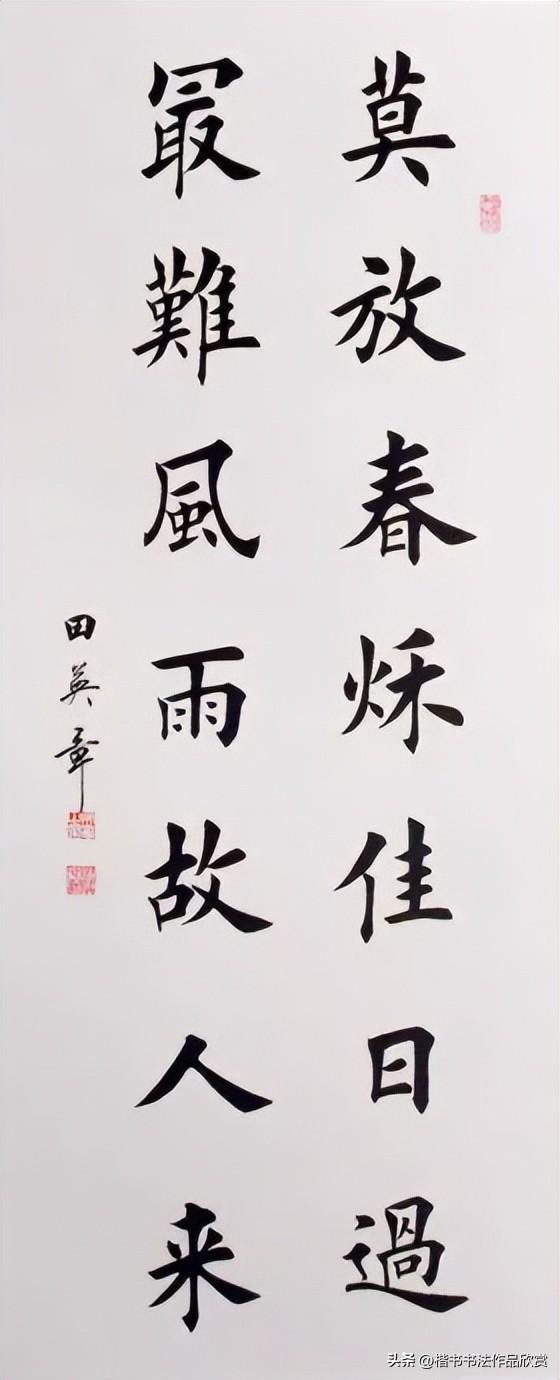 毛笔字作品有哪些，毛笔字作品欣赏图片（田英章毛笔楷书欣赏）