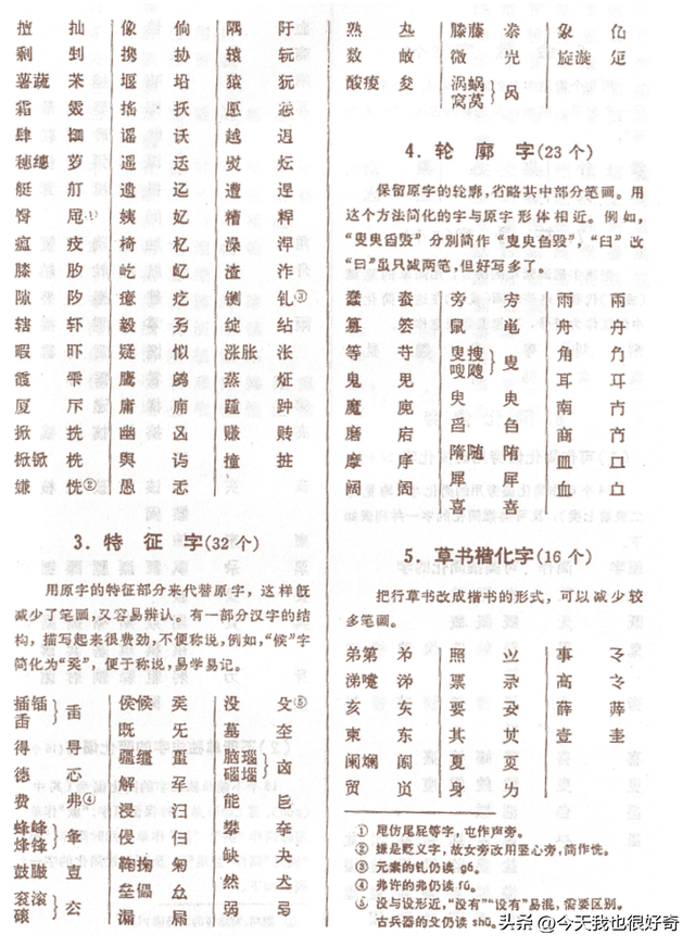 汉字第三次简化为何中止，“二简字”为什么如此“短命”
