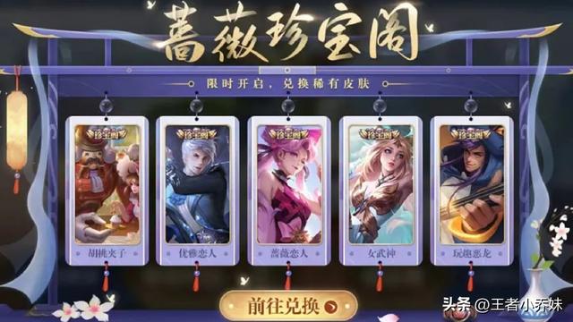 王者荣耀七夕节，王者荣耀8月份七夕节返场皮肤（4号七夕节皮肤突袭）