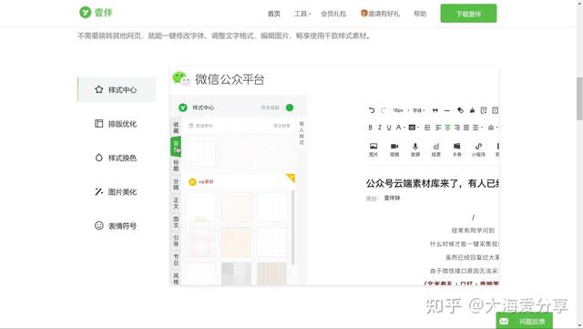 自媒体离线编辑排版软件，十个自媒体人必备工具网站06-排版工具