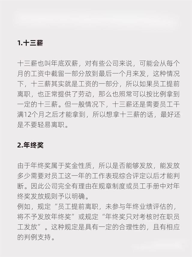 13薪是什么意思，14薪什么意思（年终奖和十三薪的区别）