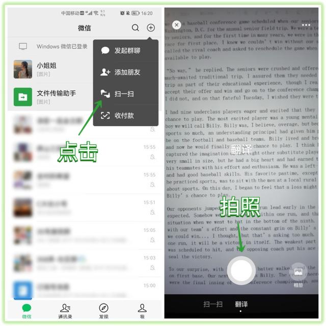 微信扫一扫正确打开方式，微信的右上角“+”号