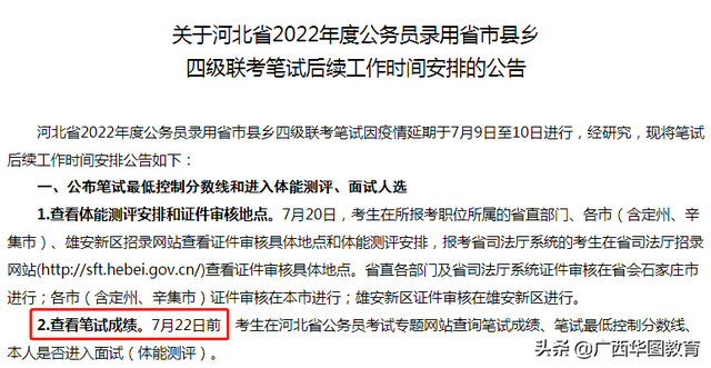 国考成绩什么时候公布，国考笔试成绩公布时间（2022公务员笔试成绩即将发布）