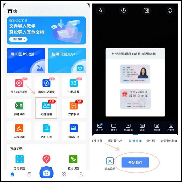 身份证正反面扫描件怎么弄，身份证扫描件怎么弄（手机怎么扫描身份证传给别人）