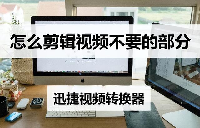 ae怎么剪视频,如何用ae剪视频(怎么剪辑视频不要的部分)