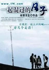 纯银耳坠的所有作品，纯银耳坠5部曲顺序是什么（<纯银耳坠五部曲>兄弟一起走过）