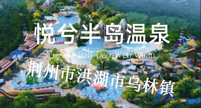 天和温泉度假村，广东十大隐奢温泉（湖北省温泉度假村最全大全）