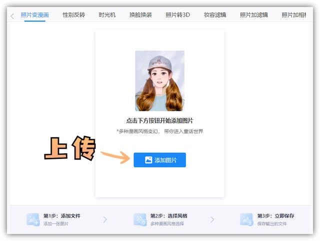 照片怎么变成漫画，照片怎么变成漫画图片美图秀秀（教你把自己的照片变成漫画风格）