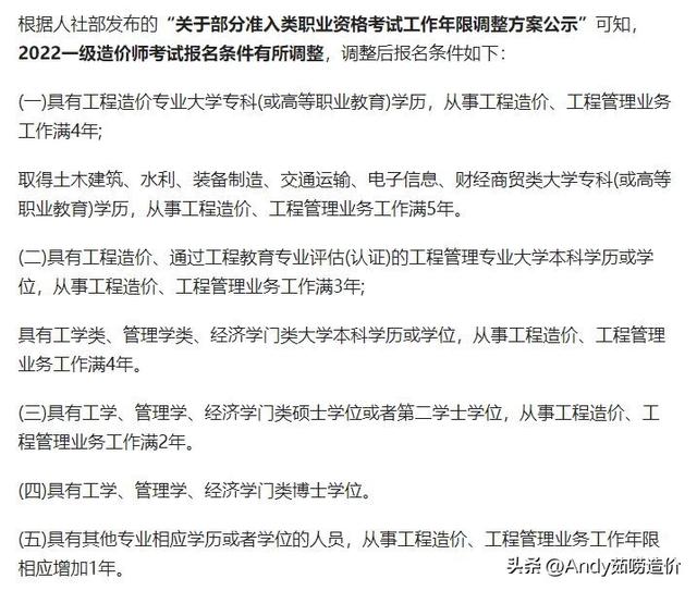 造价工程师报考条件是，造价工程师报考条件（2022一造要满足哪些条件才能报考）