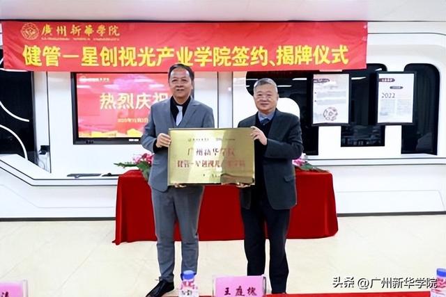 广州新华学院广州校区开设专业，我校成立健管-星创视光产业学院