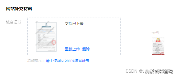 个人域名首次备案详细流程（图文并茂）