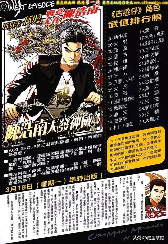 古惑仔牛佬心中战力最强的11人，《古惑仔》漫画战斗力最强十一人名单