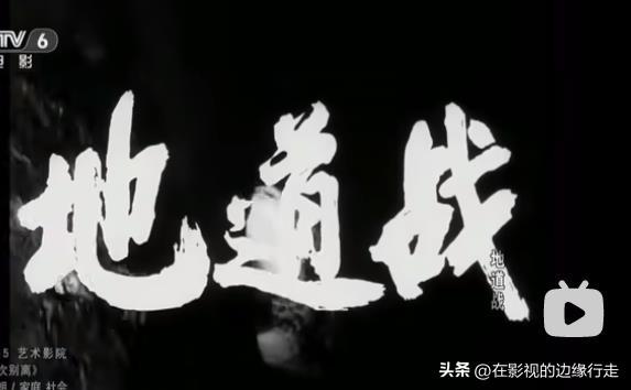 地道战真实记录，1965年《地道战》