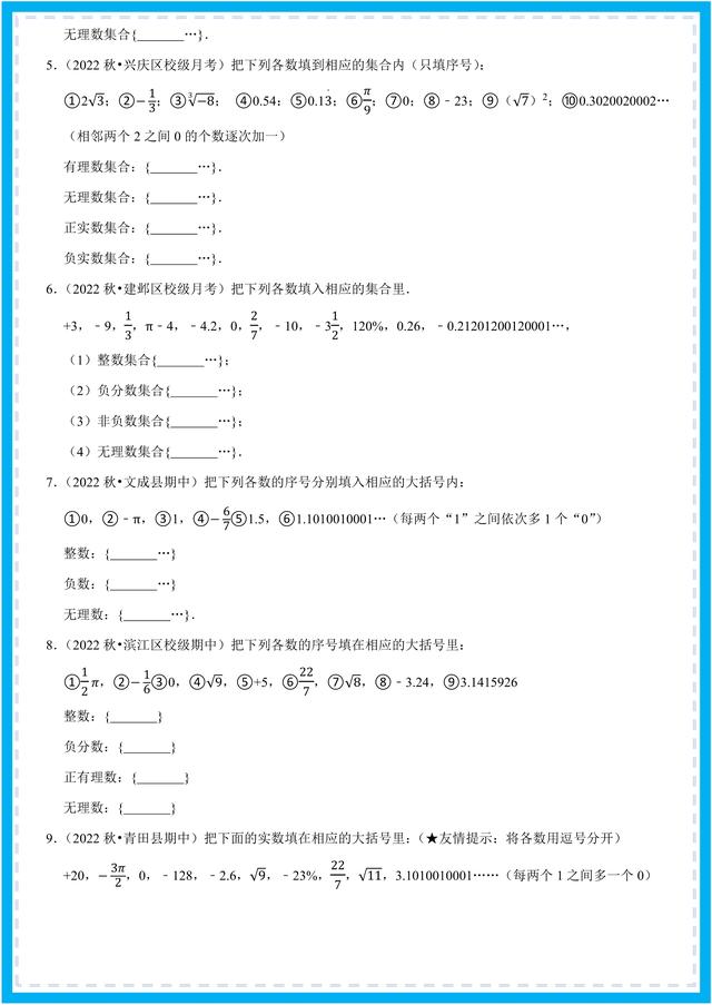 实数的分类知识，七下数学尖子生培优