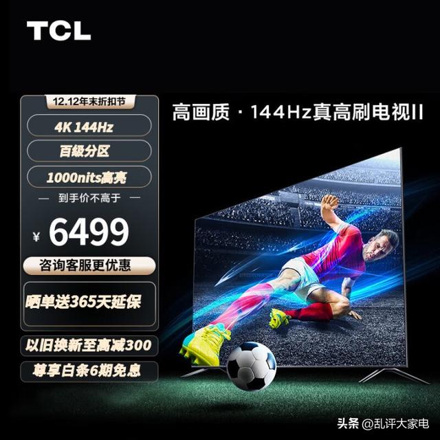 tcl和雷鸟电视哪个好，TCL75v8g、TCL75t7g和雷鸟鹤6pro如何选择