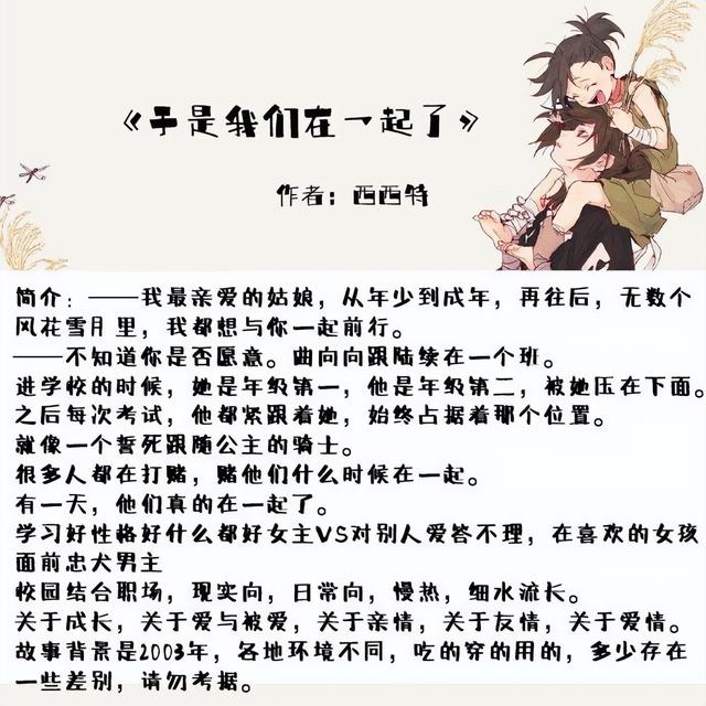 小说推荐暗恋文校园文，最美情话是和你从校服到婚纱