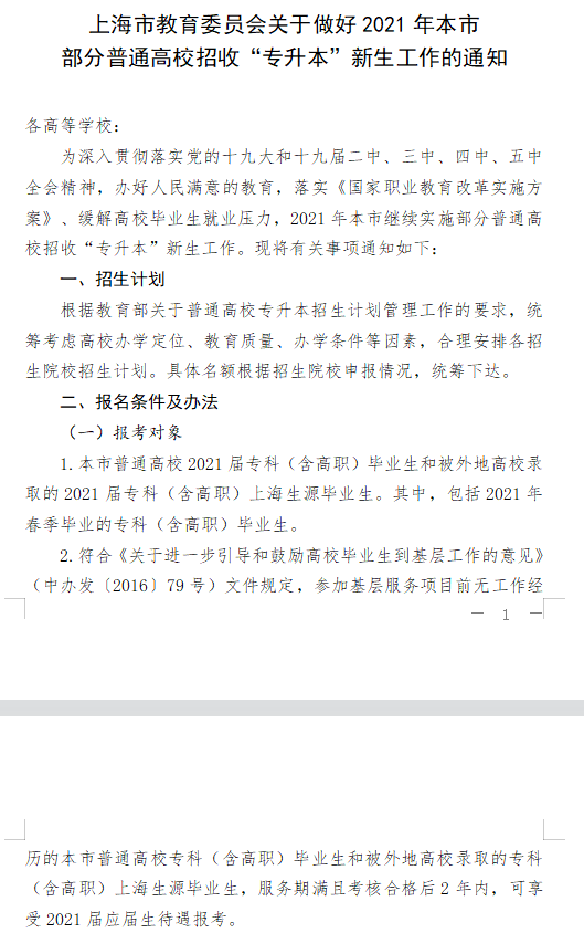 统招本科是什么意思，统招本科什么意思（什么是统招专升本）