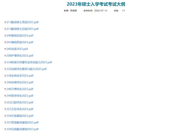 新闻学考研考哪些科目，新闻学考研科目有哪些（12所院校公布考研的考试大纲）