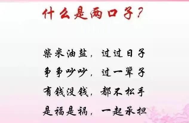 夫人的由来（“两口子”的由来）
