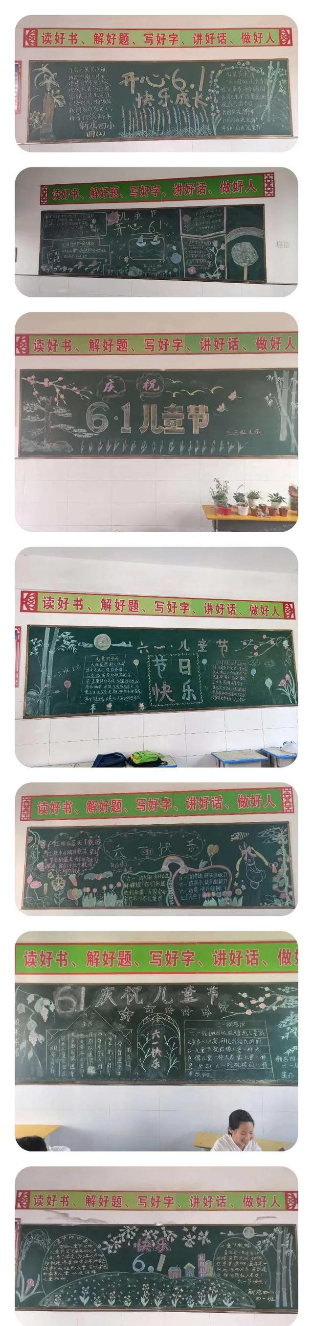 庆六一儿童节黑板报，六一儿童节手抄报有图（童心齐向党”—新店四小庆祝“六一”儿童节系列活动）