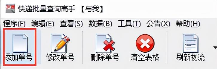 输入手机号查快递单号(订单追踪查询)