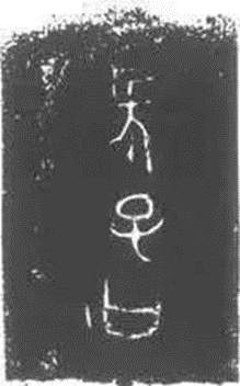 镐京是现在的哪里，古代的长安是现在的哪里（殷墟商代“亚长”的后裔们）