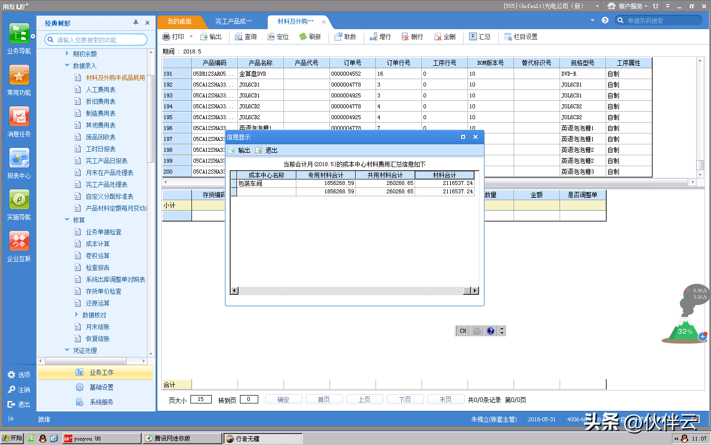 oracle erp（国内外6款主流ERP软件评测）