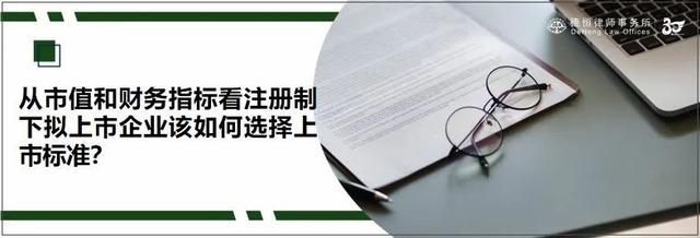 wind金融终端怎么申请个人免费，wind资讯如何获得（从市值和财务指标看注册制下拟上市企业该如何选择上市标准）