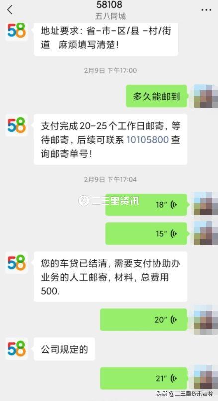 58金融贷款申请条件，58金融贷款申请条件及费用（车贷结清需交2500元方可过户）