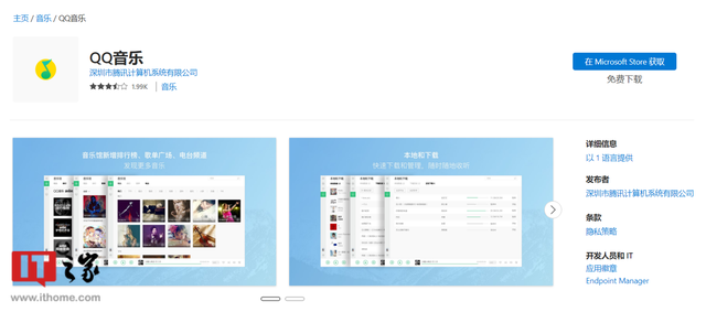 qq音乐商城在哪里找（QQ音乐UWP和Win32版将并存上架Win11/10应用商店）