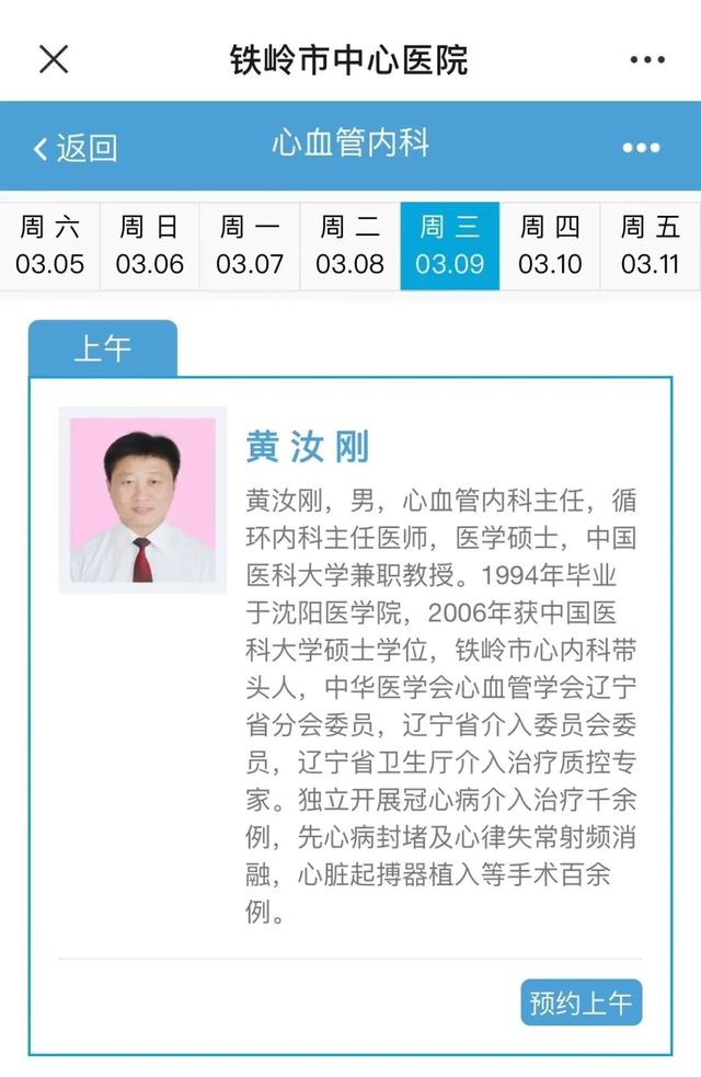 如何取消微信预约挂号，取消微信预约挂号步骤（铁岭市中心医院微信公众号预约挂号来了）