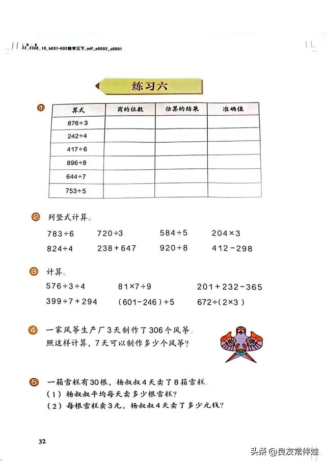 人教版三年级下册数学电子课本，小学数学三年级下册教材电子版