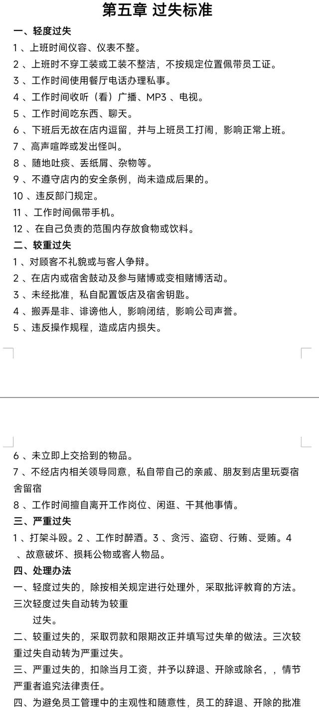 餐厅服务员管理制度，餐饮员工管理制度（海底捞企业文化+薪酬设计+员工管理手册-）