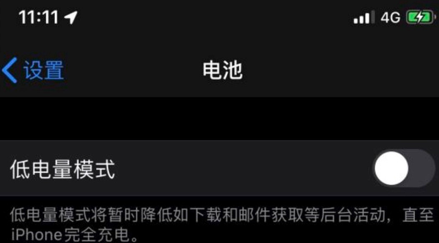 苹果手机省电模式，苹果四代手机省电模式怎么开（iPhone13耗电太夸张）