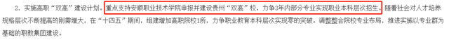 安顺职业技术学校，安顺光辉职业汽车技术学校网站网址（官方支持这些高职升格本科）