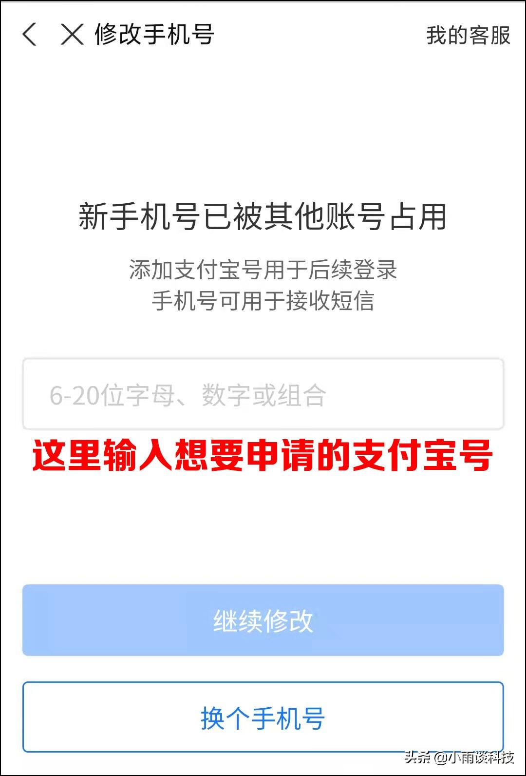 支付宝帐号(我的支付宝账号)
