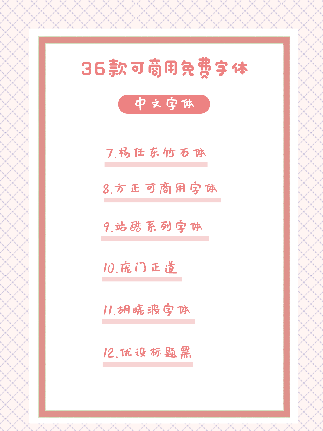 哪些字体可以免费商用(站酷免费商用字体有哪些)