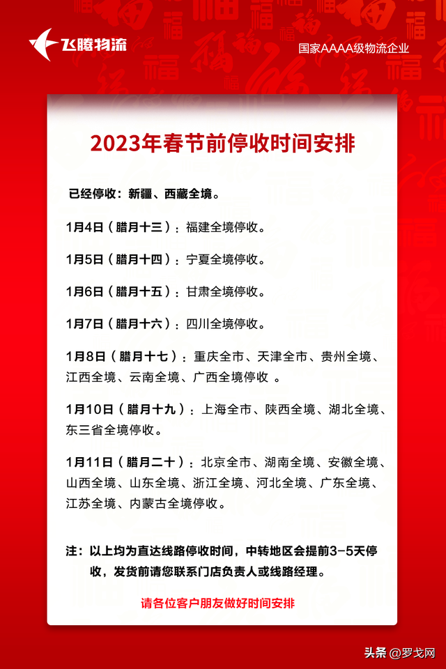 2019年各快递物流收费标准价格表，快递运费价格表2019（汇总春节快递、快运、专线收费标准与停运时间）