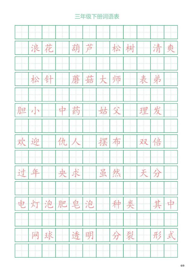 三年级下册词语，三年级下册的词语表（三年级下册词语表）