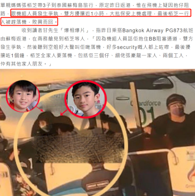 张柏芝三胎是谁的，争执一个钟全家被赶下机