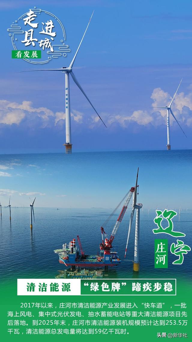 大连庄河市属于哪里，大连庄河市哪个区（生态优先闯出振兴发展新路）