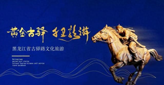 黄金古驿,千里龙游 (2) 从墨尔根到瑷珲
