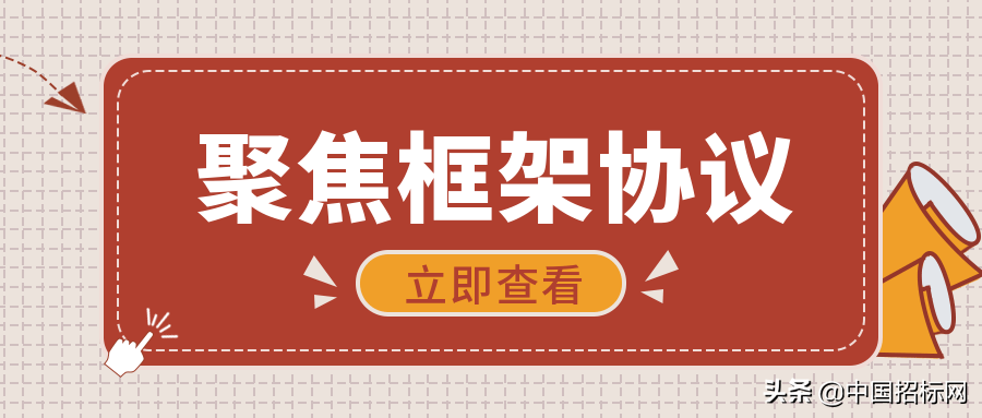 110是否可以咨询法律（聚焦框架协议）